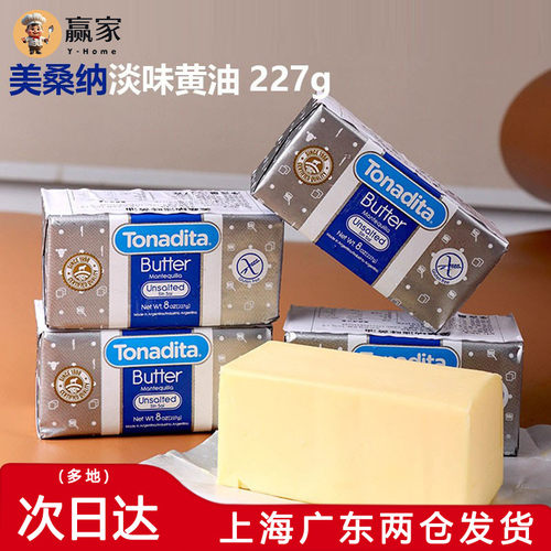 美桑纳阿根廷进口淡味黄油煎牛排烘焙动物性面包家商用黄油块227g