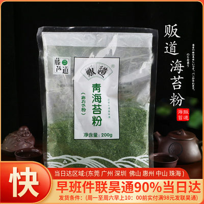 贩道寿司紫菜青海苔粉200g章鱼小丸子材料烤拌饭碎海苔碎烘焙汤料