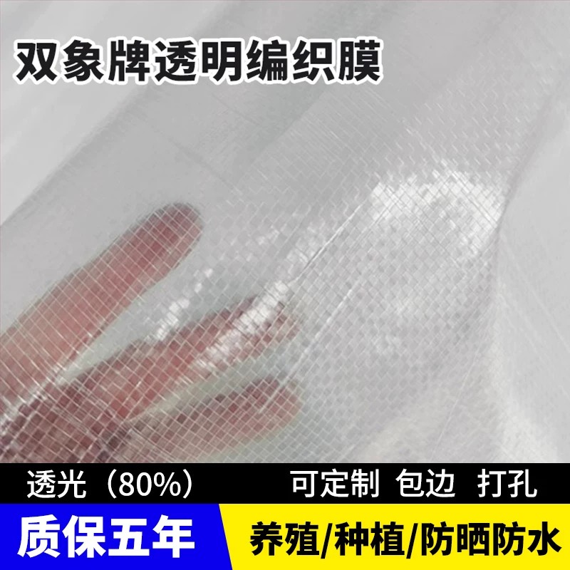 透明膜养殖种植透光膜抗老化耐用图片
