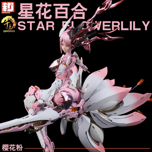 千手金属着色 粉色星花百合 蓝色 W 和模线拼装模型机娘 磁吸替换