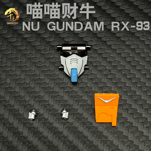 千手改色GK牛面火神炮裆部打印改件红色蓝白农场主财喵喵拼装模型