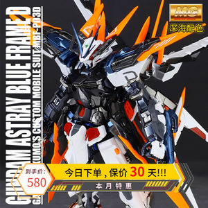 千手荧光 深海热刺 MG蓝色异端D型迷惘 高达拼装模型万代官方正品