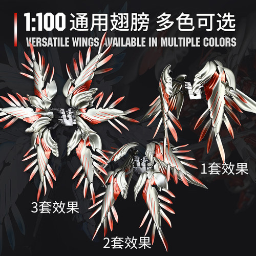 通用翅膀1100透明多色可选定制