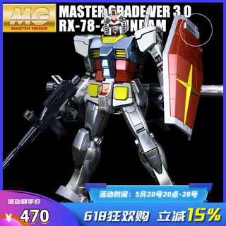 头号玩家高达元祖拼装模型万代金属着色MG RX-78 3.0敢达男孩礼物