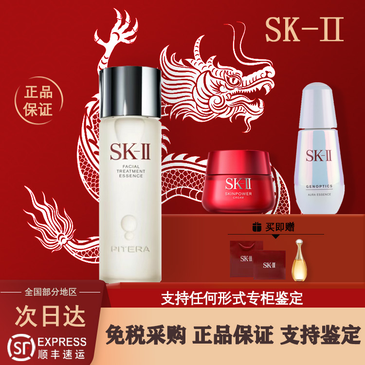 SKll神仙水230ml正品skii精华液保湿补水sk2小灯泡爽肤水礼盒套装