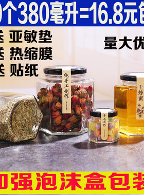 六角玻璃密封带盖辣椒食品蜂蜜瓶
