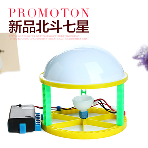 热销小顽童新品 北斗七星 小学生科学实验学具科技小制作玩教具