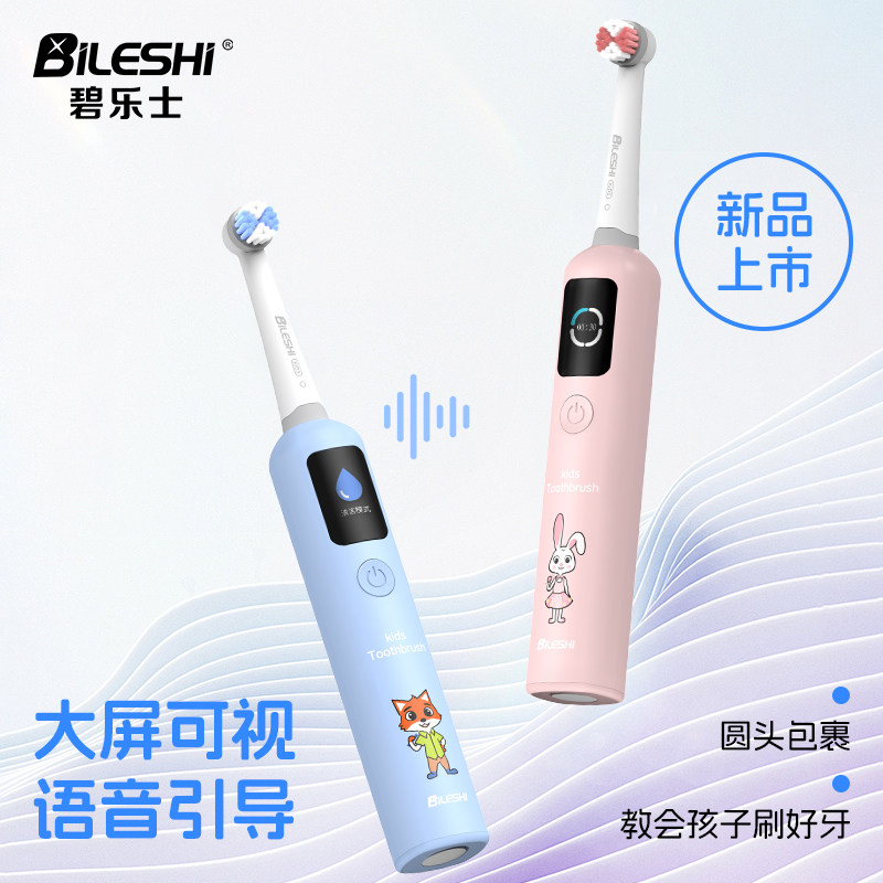碧乐士儿童电动牙刷3-6到12岁节日礼物智能语音提醒软毛旋转刷图片