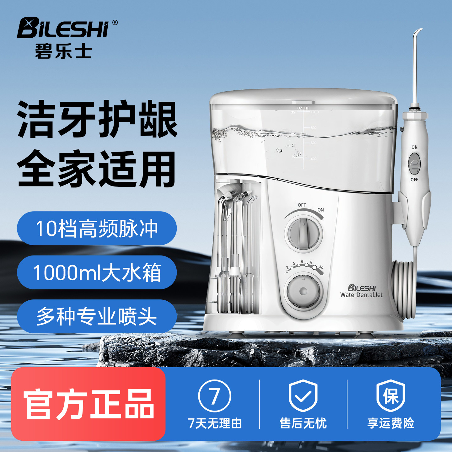 德国碧乐士冲牙器家用洗牙器脉冲水牙线正畸专用牙齿口腔清洁器
