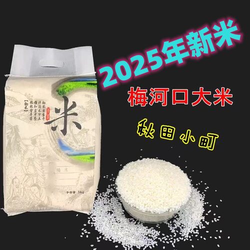 2024年新米秋田小町寿司米梅河口