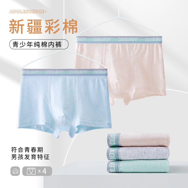 高质量版纯棉男生抗菌内裤
