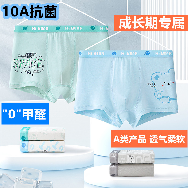 夏季薄款透气莫代尔儿童内裤男童莫代尔四角裤中大童青少年发育期