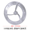 商用刨冰机旋转叶转盘 碎冰机PC塑料搅拌页旋转页