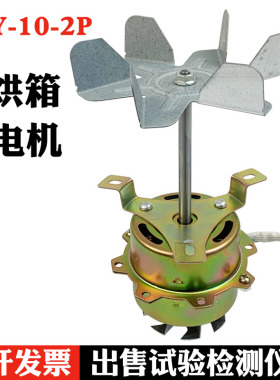 YY-10-2P YY-15-2P单项电容运转异步电动机  烘箱干燥箱电机 马达