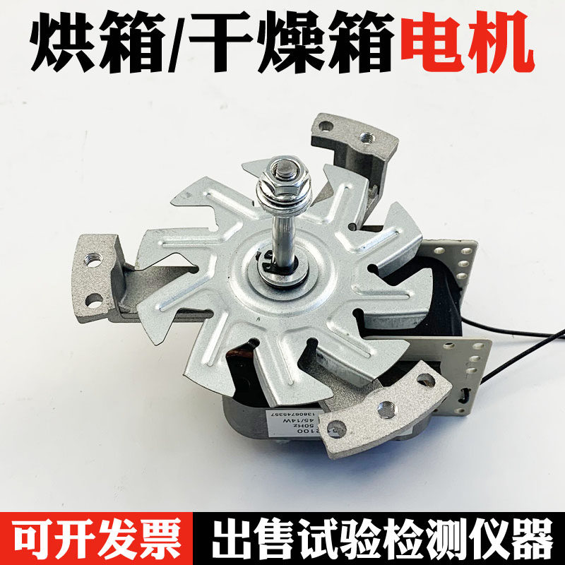 烘箱罩极电机 恒温鼓风干燥箱电机 烘干箱罩极电动机马达 送风叶