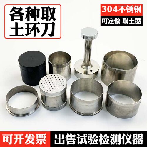 100200立方厘米取土环刀不锈钢