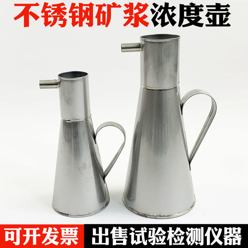 不锈钢矿浆浓度密度壶
