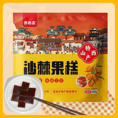山西醋糕沙棘果糕山西特产山楂果糕休闲酸甜零食小吃伴手礼258g