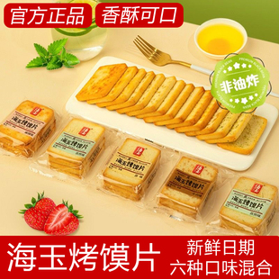 海玉馍片烤馒头片烤馍饼干休闲零食小吃办公室早餐整箱山西特产