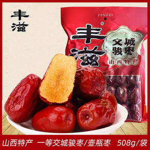 丰滋山西特产干制大红枣508g枣干枣子壶瓶枣交城骏枣干果一级