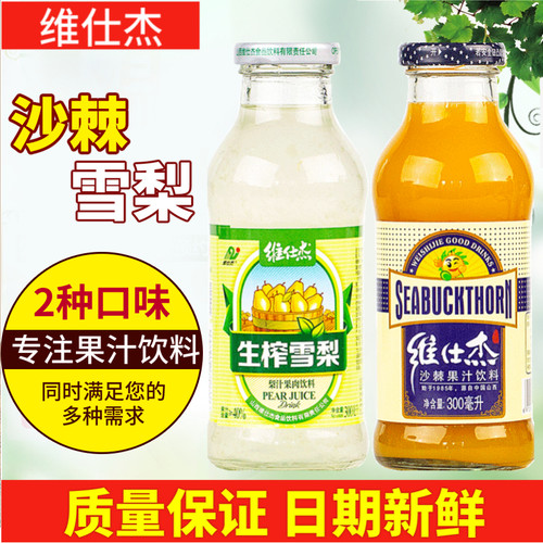 维仕杰山西特产野生沙棘汁
