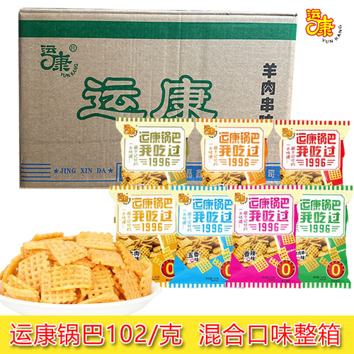 运康锅巴102g*25袋山西特产零食