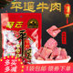 平遥牛肉冠云一口香258g卤味原味美食小吃山西特产零食小包装 真空