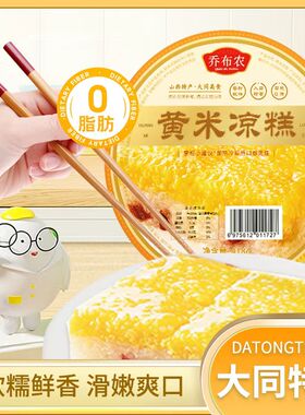 山西特产大同黄米凉糕碗装加热即食江米凉糕内蒙古软糯大黄米小米