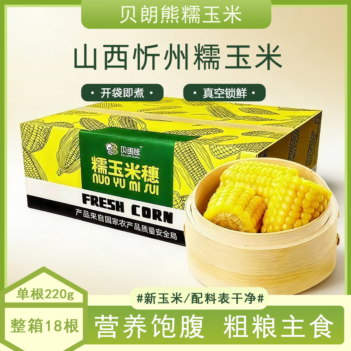 山西忻州特产黄黑糯玉米棒