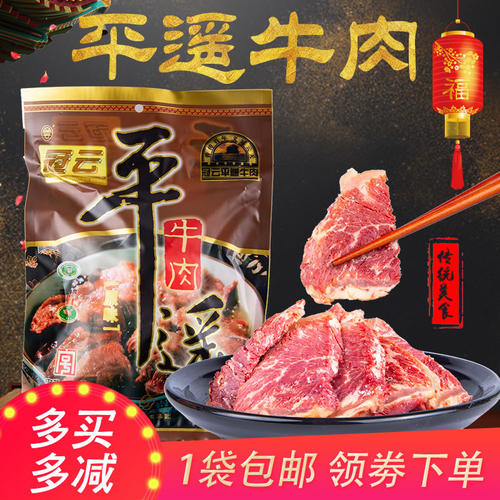大块装200g山西特产冠云平遥牛肉