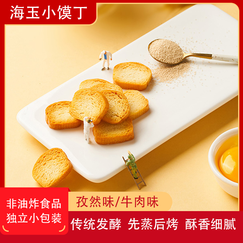 海玉小馍丁多种口味酥脆美味