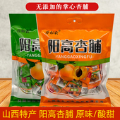 山西特产大同阳高杏脯杏干无添加杏脯杏肉果干果脯孕妇零食酸杏干