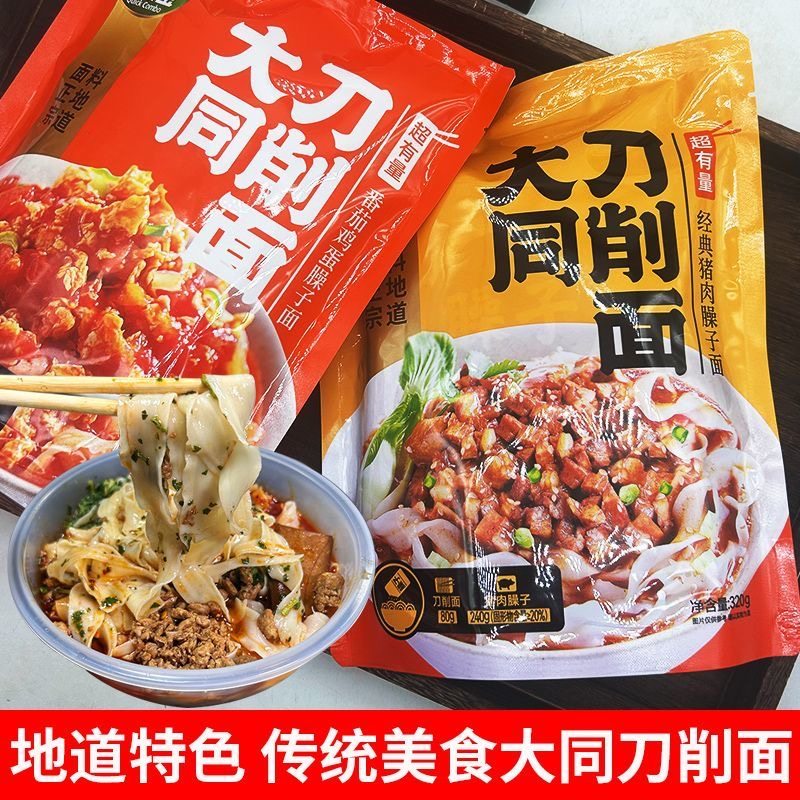 正宗大同刀削面山西特产手工削宽面猪肉臊子面速食面方便面食,粮油调味/速食/干货/烘焙,待煮速食面/拉面/面皮/西式面,淘宝优惠券,粉丝福利购,淘宝优惠卷