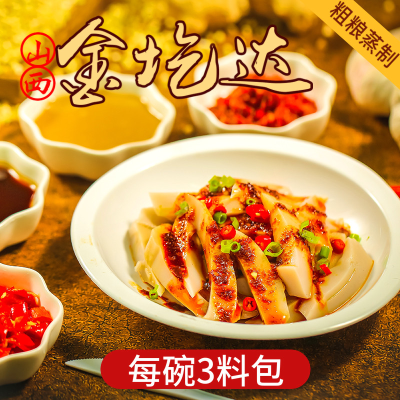 金圪达 碗团碗托160g*10山西特产面皮方便速食小吃即食香辣灌肠