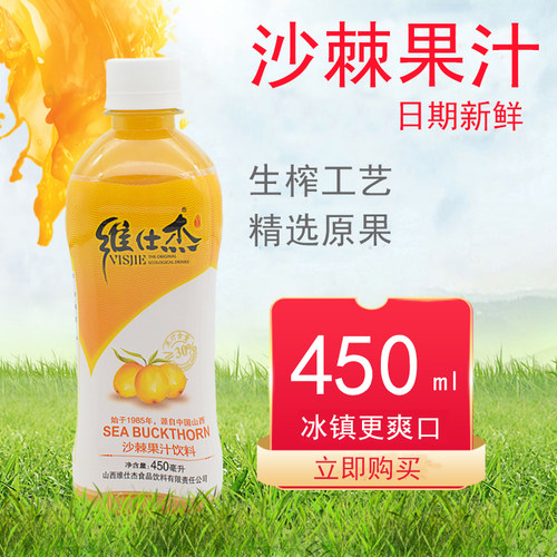 维仕杰吕梁生榨沙棘汁