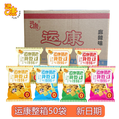 运康锅巴102g山西特产粗粮大米休闲零食整箱运城膨化食品山西特产