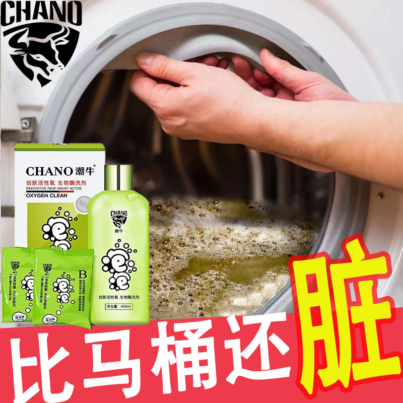 潮牛泡泡正品洗衣机槽清洗剂官网除菌清洗滚筒去污消毒衣物清洁剂