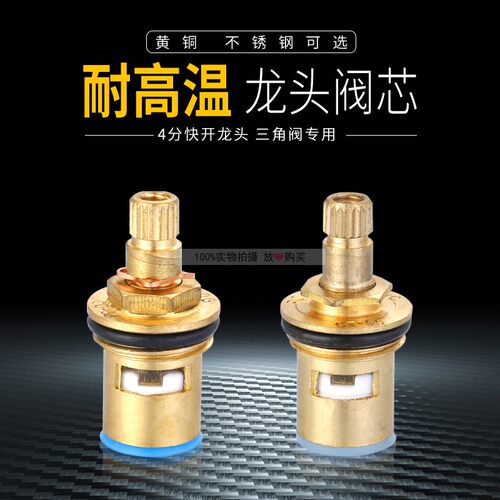水龙头铜阀芯冷热水快开三角阀洗衣机开关陶瓷暗阀铜头仔冲洗配件 - 封面