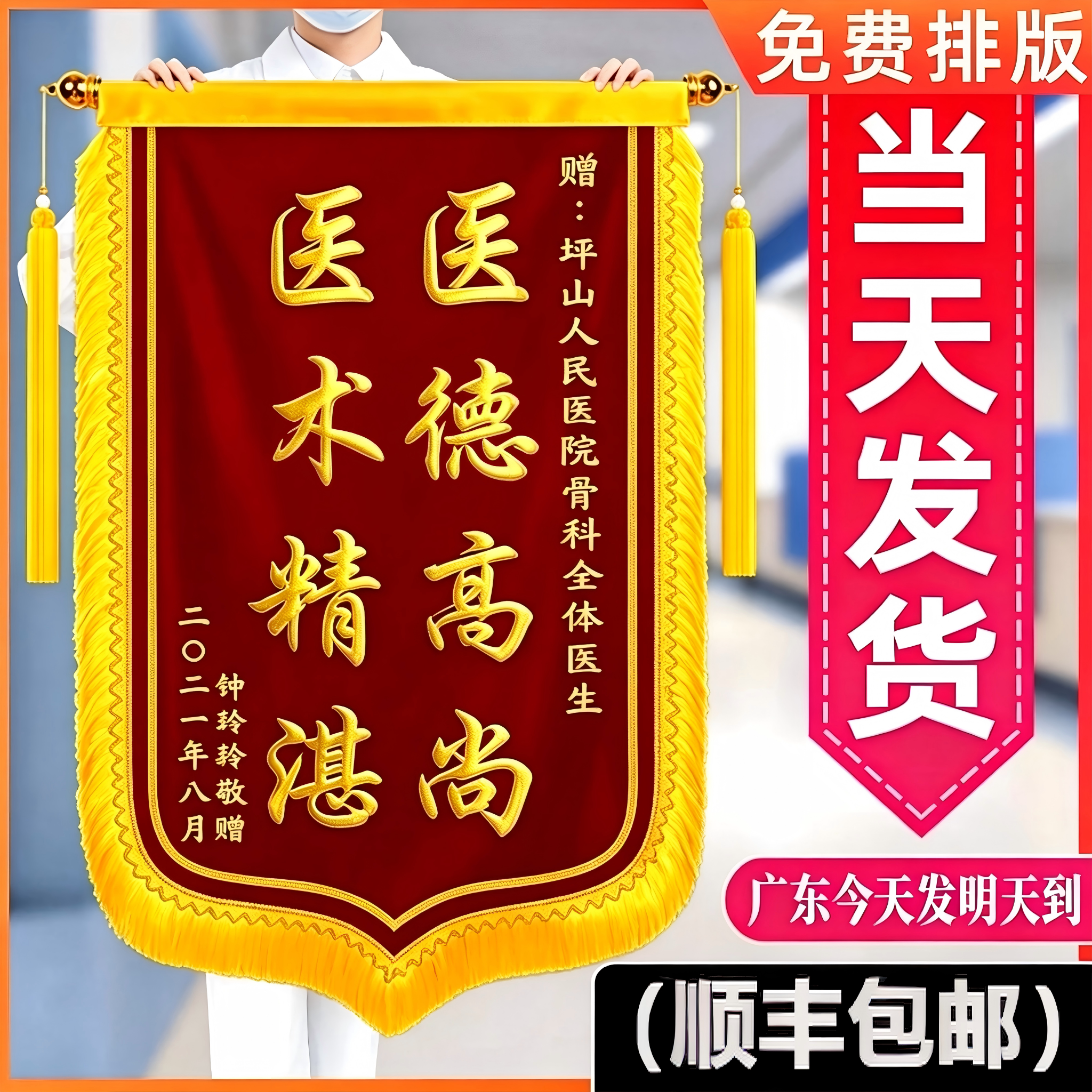 锦旗定做感谢医生老师旗帜制作图片