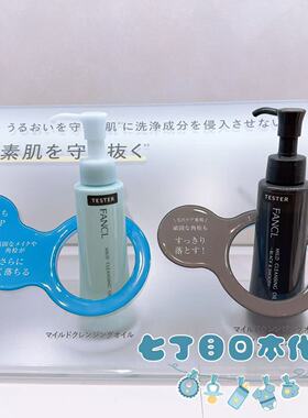 日本直邮包税日本制本土fancl纳米净化面部清洁温和卸妆油