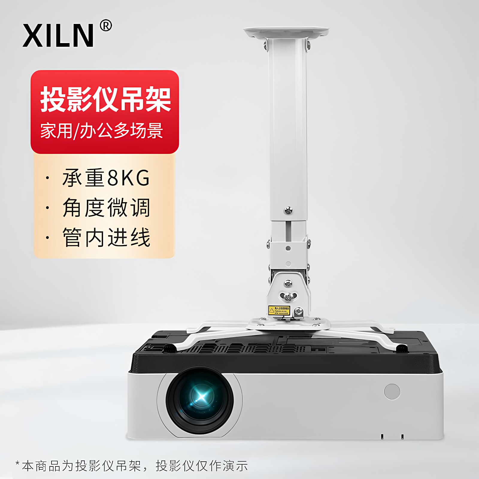 XILN投影仪吊架 投影机吊装/壁挂伸缩支架 适用于爱普生/明基/松下/索尼/宏碁/优派【30cm孔距内】投影机吊架