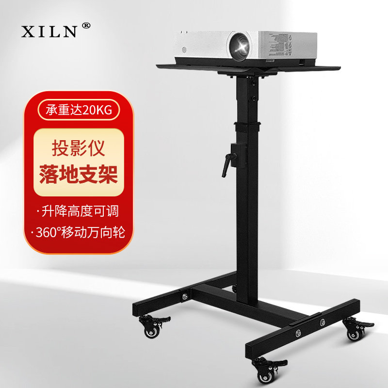 XILN投影仪移动推车支架 投影机四轮移动带锁止功能升降工作平台