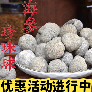 海参干货500g特价批发非海参即食海参鲜活淡干珍珠圆参非辽参刺参