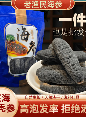 淡干明秃参明玉参沙秃参光秃参非辽参礼盒送礼佳品海参干货500克