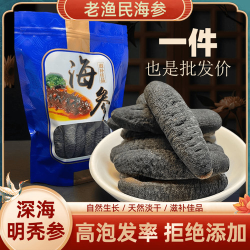 淡干明秃参明玉参沙秃参光秃参非辽参礼盒送礼佳品海参干货500克