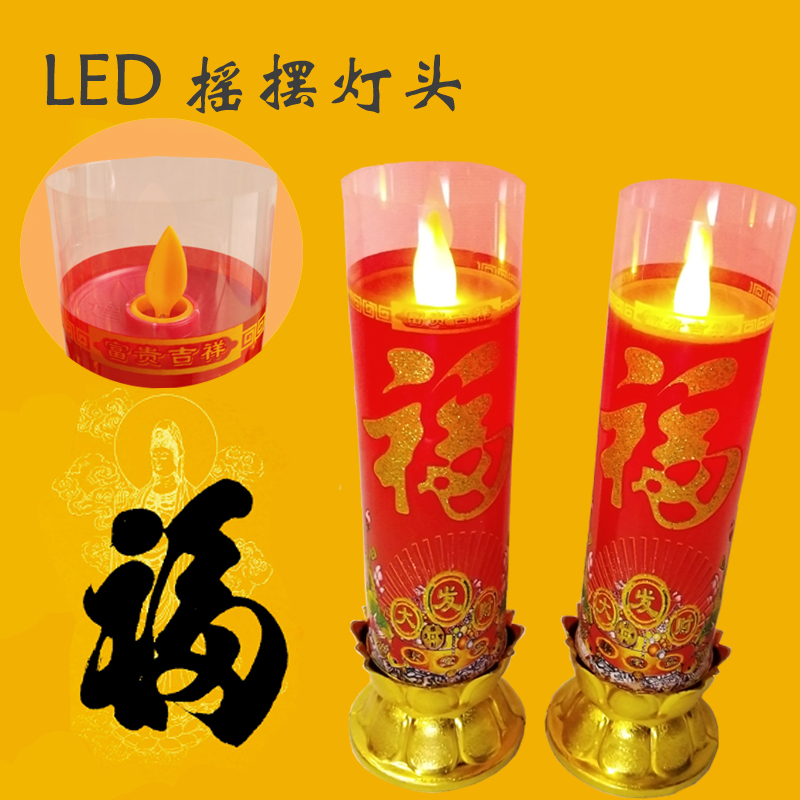 安全供奉佛堂用品LED摇摆蜡烛灯