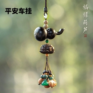 高档黑檀木葫芦汽车挂件车内木质车挂平安车载后视镜挂饰品高级感
