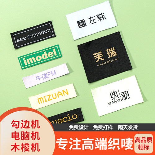 服装定制织标订做现货设计