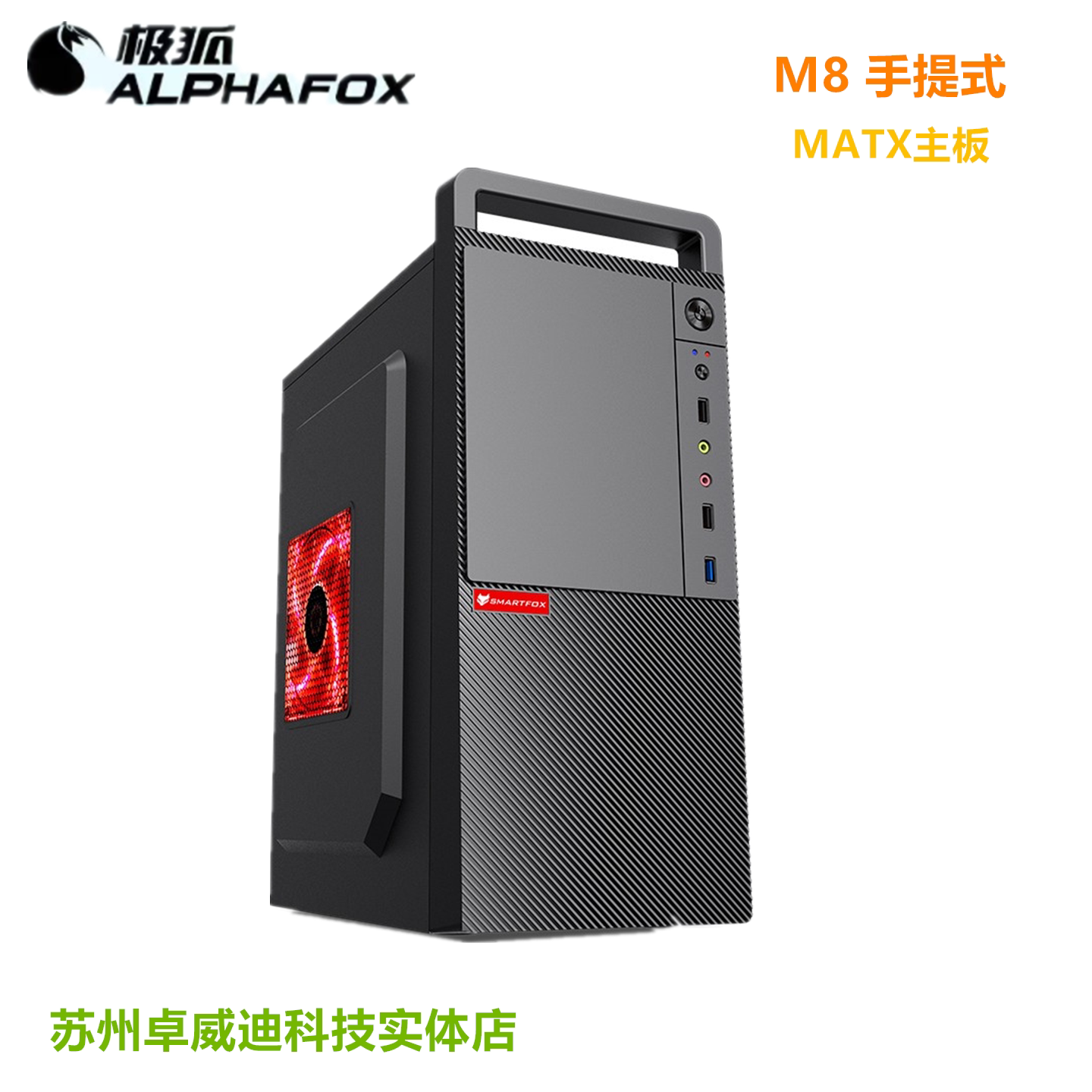 极狐天屹520/M6/M8台式迷你MATX桌面家用手提游戏电脑DIY小机箱