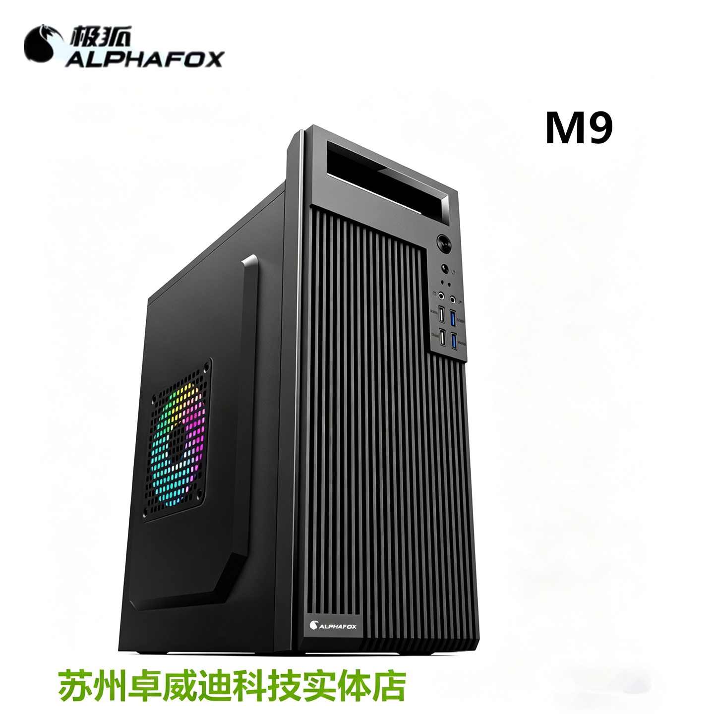 极狐M9台式机电脑机箱手提式双usb3.0matx中小板家用商务型空箱
